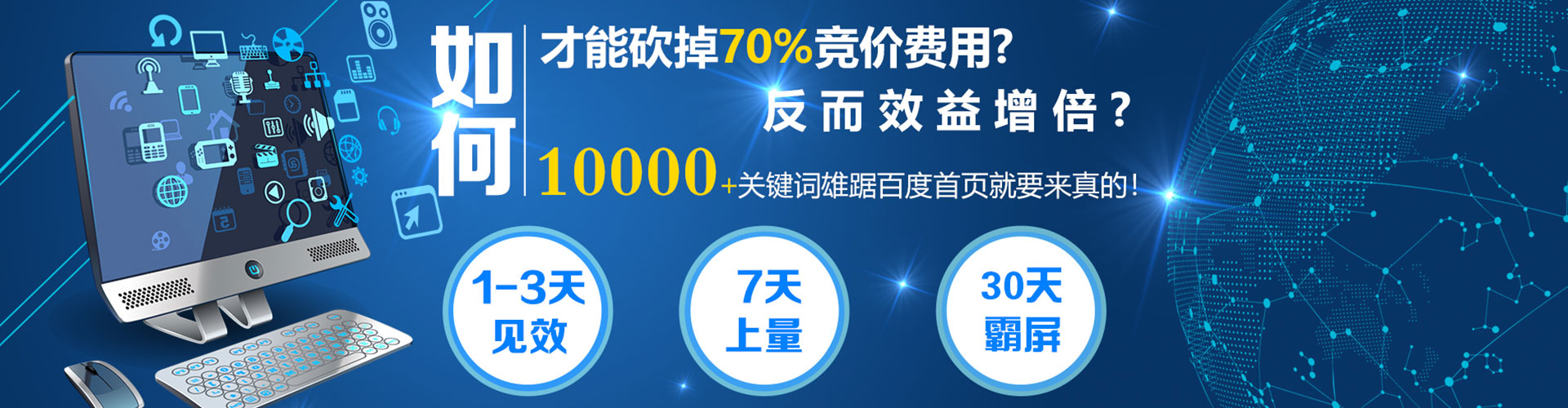 利州百度竞价广告